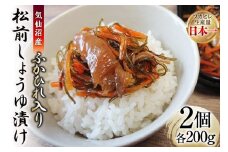 気仙沼産ふかひれ入り松前 しょうゆ漬け 200g×2個 [SUNPLUS 宮城県 気仙沼市 20563516]