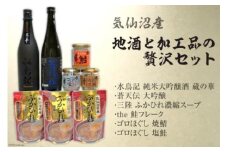 気仙沼産 地酒と加工品の贅沢セット [齋新商店 宮城県 気仙沼市 20564266] 魚貝 魚介 お酒 酒 セット 日本酒 純米大吟醸 大吟醸 フカヒレ ふかひれ 鱶鰭 スープ 鮭フレーク 焼鮭 塩鮭 晩酌 飲み会