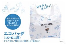 【お弁当もすっぽり！】エコバッグ コンビニ用 [気仙沼市物産振興協会 宮城県 気仙沼市 20565284] エコ 折り畳み マチ広
