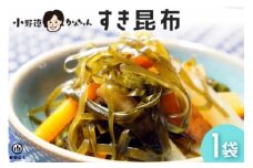 【みんな大好き】 すき昆布 1袋 （半切れ2枚） [小野徳 宮城県 気仙沼市 20563570] 海藻 炒め物 サラダ 佃煮 チヂミ