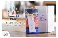 気仙沼の海をイメージしたキャンドル SHIBITACHI Round Candle（S）1個 [Nr.12（ともしびプロジェクト） 宮城県 気仙沼市 20563594] キャンドル 可愛い かわいい カワイイ