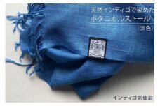 天然インディゴで染めたボタニカルストール（淡色） [インディゴ気仙沼 宮城県 気仙沼市 20563630] 綿 暖か レディース メンズ 男女兼用 ユニセックス