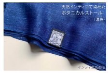 天然インディゴで染めたボタニカルストール（濃色） [インディゴ気仙沼 宮城県 気仙沼市 20563849] 綿 暖か レディース メンズ 男女兼用 ユニセックス