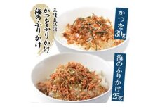 三陸気仙沼 かつをふりかけ＆海のふりかけ [豊洋海産流通 宮城県 気仙沼市 20565045] ふりかけ 三陸 加工品 鰹節 鰹 かつお カツオ ごはん お茶漬け おひたし パリパリ 感想