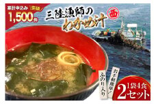 【お手軽簡単！】三陸漁師のわかめ汁 1袋4食×2セット [カネダイ 宮城県 気仙沼市 20565364] 海藻 味噌汁 ワカメ わかめ インスタント お味噌汁 簡単