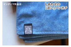しあわせの「淡い」ハンカチ [インディゴ気仙沼 宮城県 気仙沼市 20563577]