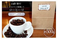 気仙沼発 コーヒー豆 コロンビア マグダレナsup 500g [cafe RST 宮城県 気仙沼市 20563597] コーヒー 豆 珈琲 珈琲豆 焙煎 自家焙煎 オリジナル焙煎 豆のまま