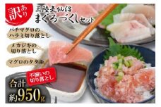 訳あり 三陸気仙沼マグロづくしセット [豊洋海産流通 宮城県 気仙沼市 20563514] 魚介 海鮮 魚 まぐろ 鮪 マグロのタタキ メカジキ バチマグロ 切り落とし セット 詰め合わせ 刺身 たたき 訳アリ わけあり レビューキャンペーン