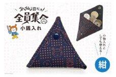 気仙沼だヨ！全員集合 印伝 小銭入れ【紺】財布 小物入れ ポーチ 収納 [たかはしきもの工房 宮城県 気仙沼市 20564241]