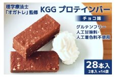 KGGプロテインバー ちょこ味 28本入 [KESENNUMA GOOD GOODS 宮城県 気仙沼市 20563642] オガトレ プロテイン プロテインバー 人工甘味料不使用 グルテンフリー 高タンパク スイーツ
