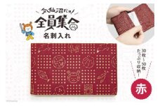 気仙沼だヨ！全員集合 印伝 名刺入れ【赤】 ケース [たかはしきもの工房 宮城県 気仙沼市 20563763]