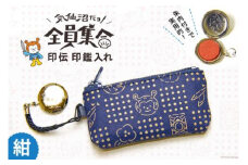 気仙沼だヨ！全員集合 印伝 印鑑入れ【紺】 [たかはしきもの工房 宮城県 気仙沼市 20563765] 雑貨 小物入れ ケース ポーチ 印鑑入れ 朱肉付き ご当地 マスコット ホヤぼーや かわいい おしゃれ