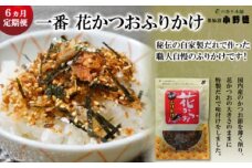 【6ヵ月定期便】 一番 花かつお ふりかけ （1袋） [小野徳 宮城県 気仙沼市 20564466] おにぎり 混ぜ込み ごはん ご飯