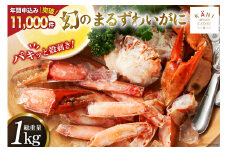 大人気！リピーター続出 まるずわいがに 肩脚肉 総重量1kg (3-5肩相当) [カネダイ 宮城県 気仙沼市 20564327] かに カニ かに物語 まるズワイガニ 丸ずわいがに マルズワイガニ 蟹 ずわい