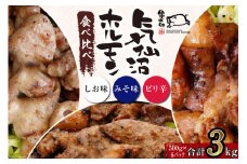 【TVで紹介！】亀山印 気仙沼ホルモン 食べ比べ みそ・しお・ピリ辛 各500g ×2p 計6p [気仙沼市物産振興協会 宮城県 気仙沼市 20565248] 豚 生モツ ホルモン みそ 味噌 しお 塩 ピリ辛 味付き 焼肉 冷凍