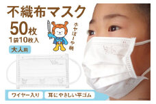 【ホヤぼーやマスク】 不織布マスク 大人用 計50枚 10枚入 ×5袋 [気仙沼市物産振興協会 宮城県 気仙沼市 20565245] マスク 不織布 ワイヤー入り 大人用サイズ キャラクター