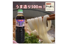 気仙沼 万能 浅漬けの素 うま造り 500ml×2本 [石渡商店 宮城県 気仙沼市 20563674] 調味料 醤油