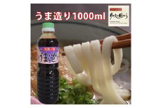 気仙沼 万能 浅漬けの素 うま造り 1L×2本 [石渡商店 宮城県 気仙沼市 20563675] 調味料 醤油