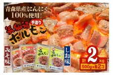 焼肉 ホルモン 気仙沼ホルモン みそ味･しお味500g×各2個 [からくわ精肉店 宮城県 気仙沼市 20563691] 精肉 お肉