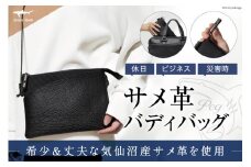 サメ革 バディバッグ peg 夜凪(ブラック) サコッシュ 財布 ポシェット おしゃれ バッグ ポーチ 鞄 カバン [アトリエシャーク 宮城県 気仙沼市 20563735]