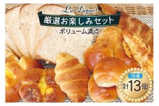 パン 詰め合わせ ル・デパールの厳選お楽しみセット 冷凍 [ル・デパール 宮城県 気仙沼市 20563716]