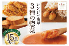 かに かにの身たっぷりのビスク カレー パスタソース 15食セット [カネダイ 宮城県 気仙沼市 20564342] 化学調味料無添加 かに 蟹 まるずわい