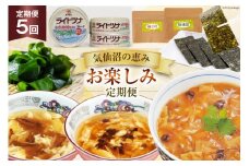 5回 定期便 気仙沼の恵み お楽しみ定期便 [気仙沼市物産振興協会 宮城県 気仙沼市 20565338] フカヒレ 海苔 缶詰 海藻 ふかひれ 鱶鰭 5ヶ月