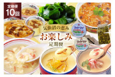 10回 定期便 気仙沼の恵み お楽しみ定期便 [気仙沼市物産振興協会 宮城県 気仙沼市 20565339] フカヒレ 海苔 缶詰 海藻 かに ふかひれ 鱶鰭 高級 豪華 中華 10ヶ月