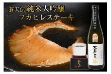 男山 蒼天伝 純米大吟醸720mlと石渡商店 フカヒレステーキ 145g×2枚 [齋新商店 宮城県 気仙沼市 20564270] 日本酒 フカヒレ