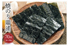 焼のり鼎浦 10袋箱入り（1袋=7枚） [横田屋本店 宮城県 気仙沼市 20563787] 海藻 のり 海苔 ノリ 焼き海苔