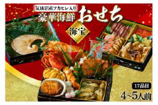 気仙沼産特大フカヒレ入り 豪華海鮮 おせち [海宝]4～5人前 三段重 冷蔵 ★12/31お届け★ [アーバン 宮城県 気仙沼市 20564204] お節 2026 生おせち おせち料理