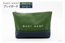 ポーチ プレイポーチ (グリーン×ネイビー) [MAST HANP 宮城県 気仙沼市 20563795] おしゃれ ファッション 男女兼用 小物入れ