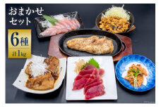 まぐろ 【漁師食堂シリーズ】おまかせセット 6種類 合計1kg [羽根 宮城県 気仙沼市 20563774] 魚 マグロ 鮪 刺身 冷凍 食べ比べ 詰め合わせ 惣菜 おかず おつまみ