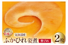 フカヒレ 気仙沼産 ふかひれ姿煮 背びれ 約70g×2枚 [遠藤商店 宮城県 気仙沼市 20564275] 味付き ふかひれ 鱶鰭 サメ 中華