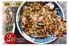 炭火手焼きふりかけ 26g×2個 [大菊 宮城県 気仙沼市 20563816] ご飯 ごはん ご飯のお供 おにぎり サバ カツオ 削り節