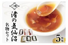 三陸 渚の気仙沼名物セット 5種 詰め合わせ [豊洋海産流通 宮城県 気仙沼市 20563841] 食べ比べ ふかひれスープ 味噌汁の具 とろろ昆布 ふのり めかぶ レビューキャンペーン