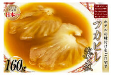 フカヒレ姿煮 160g [ホテル一景閣 宮城県 気仙沼市 20565127] ふかひれ 鱶鰭 姿煮 レトルト 手軽 中華