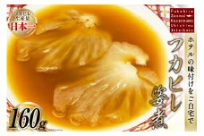 フカヒレ姿煮 160g [ホテル一景閣 宮城県 気仙沼市 20565127] ふかひれ 鱶鰭 姿煮 レトルト 手軽 中華