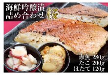 海鮮吟醸漬詰め合わせ＜桜＞ たこ吟醸酒粕漬け100g×2個&赤魚西京味噌漬け70g×4個&ほたて西京味噌漬け60g(3p)×2個 [カネモト畠山水産 宮城県 気仙沼市 20563818] 惣菜 おかず 魚 タコ ホタテ