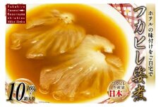 フカヒレ姿煮 160g×10 [ホテル一景閣 宮城県 気仙沼市 20564184] ふかひれ 鱶鰭 フカヒレ レトルト 常温保存 中華 コラーゲン