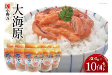 海の恵みをじっくり仕込んだ塩辛 大海原 300g 10個セット [小野万 宮城県 気仙沼市 20565161] 魚介類 いか イカ 塩辛 いか塩辛 イカ塩辛 冷蔵 酒の肴 おつまみ ご飯のお供