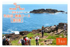 地元ガイドと歩こう ! 宮城オルレ気仙沼・唐桑コース 案内券 [唐桑観光ガイドの会 宮城県 気仙沼市 20563882] 体験 チケット 利用券 参加券 観光 旅行 旅 ガイド付き アウトドア 山歩き 自然散策 トレッキング