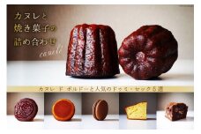 カヌレ & 焼き菓子 詰め合わせ [caffe la te 宮城県 気仙沼市 20563868] 洋菓子 スイーツ お菓子 マカロン フィナンシェ ブラウニー ケーキ 個包装 小分け セット 手土産 冷凍