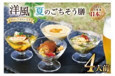 フカヒレ ウニ 入り！豪華 洋風夏のごちそう膳 4人前 [アーバン 宮城県 気仙沼市 20564302] 海鮮 ふかひれ 鱶鰭 うに めかじき メカジキ 魚介 魚 まんぼう