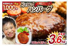 レンジで簡単 どでかいハンバーグ 180g×20個 総重量3.6kg [オサベフーズ 宮城県 気仙沼市 20563345] ハンバーグ 業務用 大容量 時短 業務用 簡単 惣菜 おかず