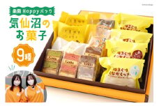 ※廃番※気仙沼銘菓 条南Happyパック [気仙沼市物産振興協会 宮城県 気仙沼市 20564199] 詰め合わせ お菓子 洋菓子 おやつ クッキー セット 常温 菓子 おかし 銘菓