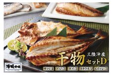凍眠市場 三陸沖産 干物セットD 5種 計2.8kg ( さば 300g×4 アジ 150g×3 タイ 150g×3 タチウオ 200g×2 エイヒレ 100g×3） [シャディ 宮城県 気仙沼市 20564009] 冷凍
