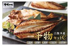 凍眠市場 三陸沖産 干物セットC 5種 計1.9kg ( さば 300g×3 アジ 150g×2 タイ150g×2 タチウオ 200g エイヒレ 100g×2） [シャディ 宮城県 気仙沼市 20564017] 冷凍
