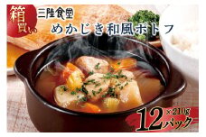 【箱買い】三陸食堂 めかじき和風ポトフ210g×12パック 計2.52kg [阿部長商店 宮城県 気仙沼市 20564088] 惣菜 簡単調理 レトルト 魚 魚介類 レンジ 長期保存 魚料理 和食 常温保存 常備食