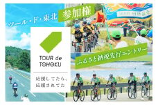 【9/15開催】 ツール・ド・東北 2024 参加権 1名様分 【気仙沼大谷海岸フォンド】 [一般社団法人ツール・ド・東北 宮城県 気仙沼市 20563136] チケット 体験 イベント 自転車 サイクリング サイクルイベント 数量限定